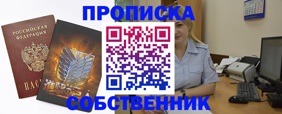 прописка регистрация в Топках