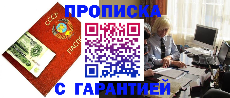 прописка гарантия в Топках